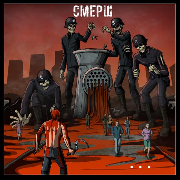 СМЕРШ – . . . — Музыка