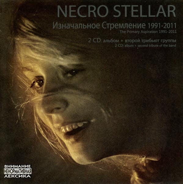 Necro Stellar – Изначальное Стремление 1991-2011 — Музыка