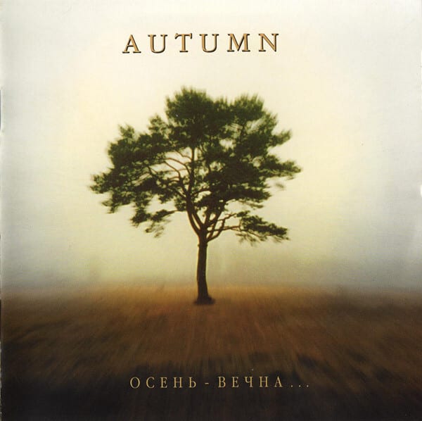 Autumn – Осень - Вечна... — фото товара