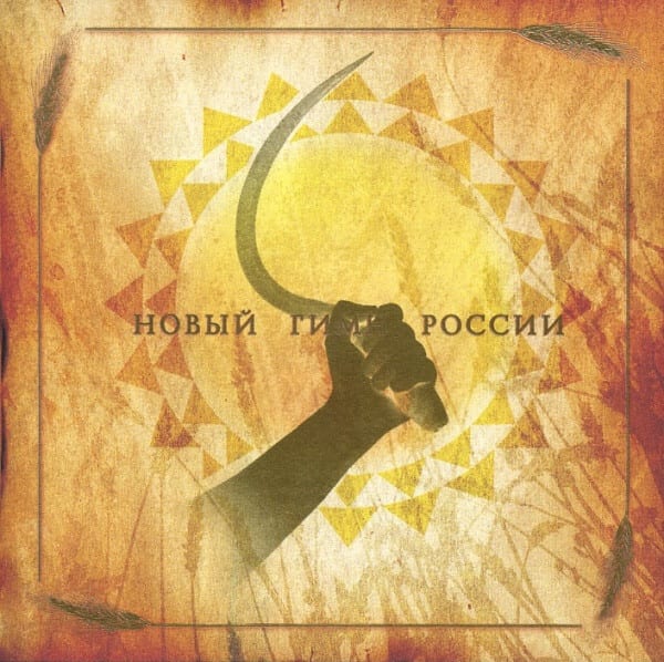 Moon Far Away – Новый Гимн России — фото товара