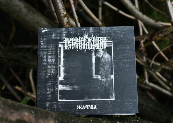 Всесожжение ‎– Жатва — фото товара