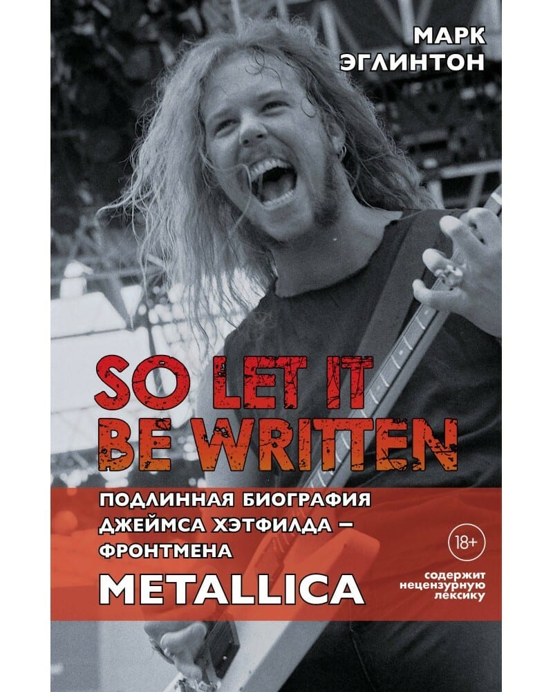 Подлинная биография фронтмена Metallica Джеймса Хэтфилда — фото товара
