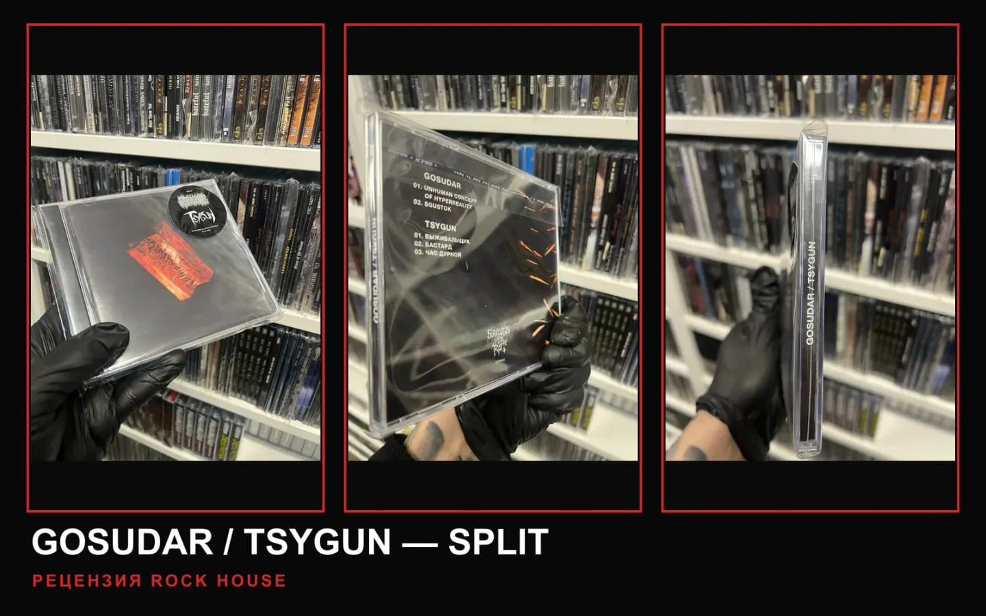 CD Gosudar и Tsygun Split с лицевой стороной, трек-листом и корешком издания
