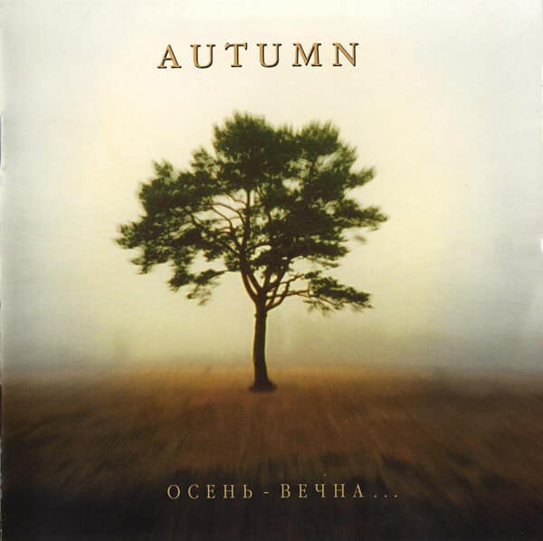 Autumn – Осень - Вечна... — Музыка