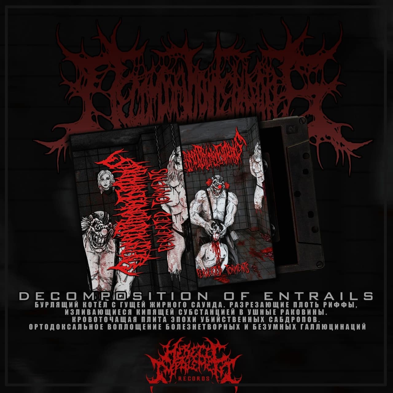 Decomposition Of Entrails – Perverted Torments Кассета — Музыка