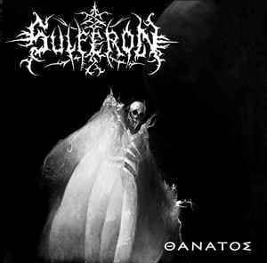 Sulferon — Θάνατος — Музыка