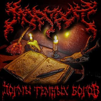 Morgroth – Догмы Темных Богов — Музыка