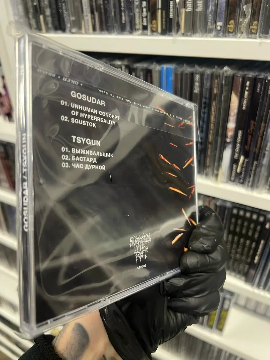 Задняя сторона CD Gosudar и Tsygun Split с напечатанным трек-листом